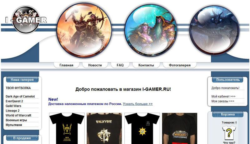 Интернет-магазин игровых футболок I-GAMER.RU